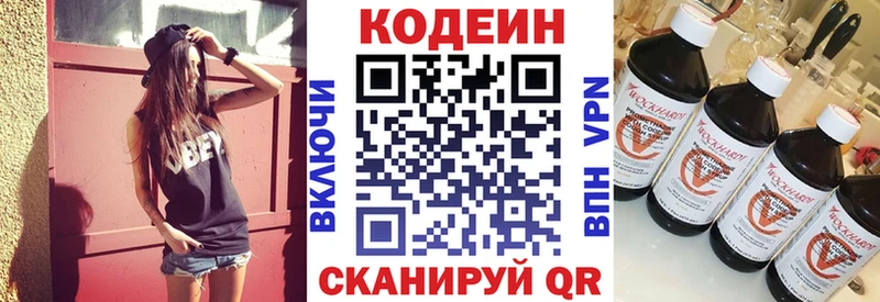 Кодеин напиток Lean (лин)  Зубцов 